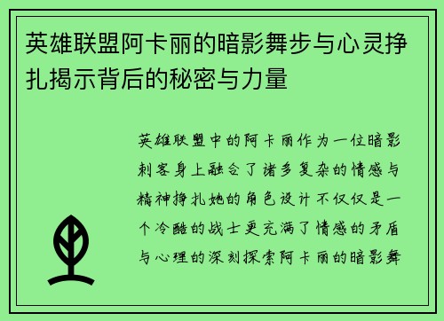 英雄联盟阿卡丽的暗影舞步与心灵挣扎揭示背后的秘密与力量