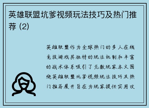 英雄联盟坑爹视频玩法技巧及热门推荐 (2)