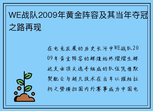 WE战队2009年黄金阵容及其当年夺冠之路再现